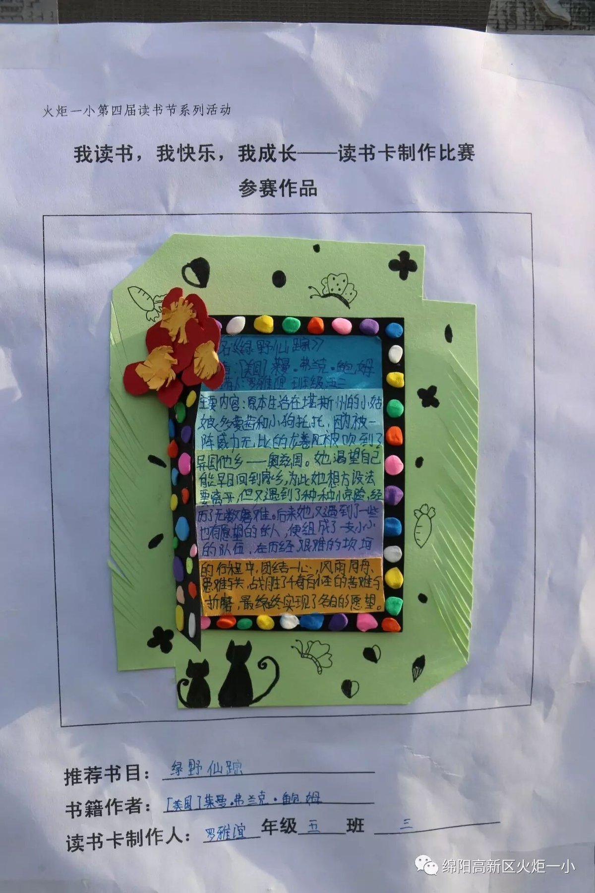 【读书节速递4】读书卡制作大赛