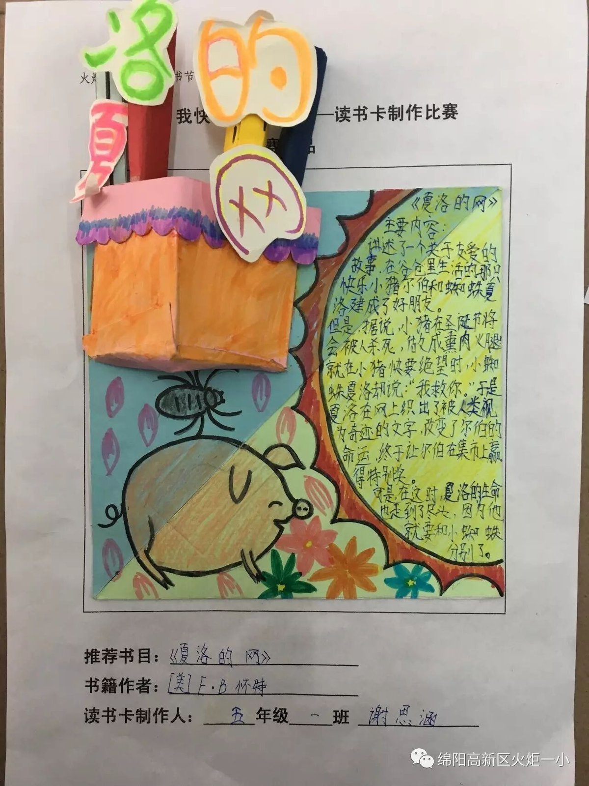 【读书节速递4】读书卡制作大赛