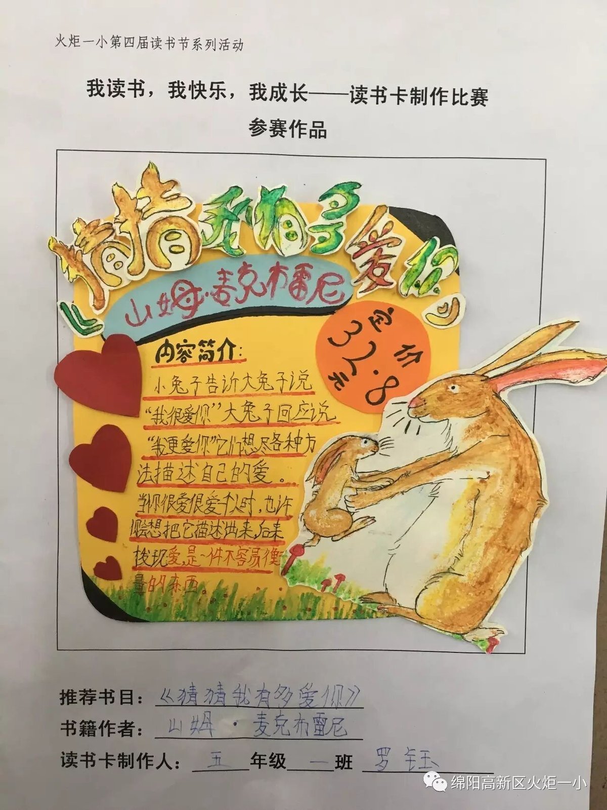 【读书节速递4】读书卡制作大赛