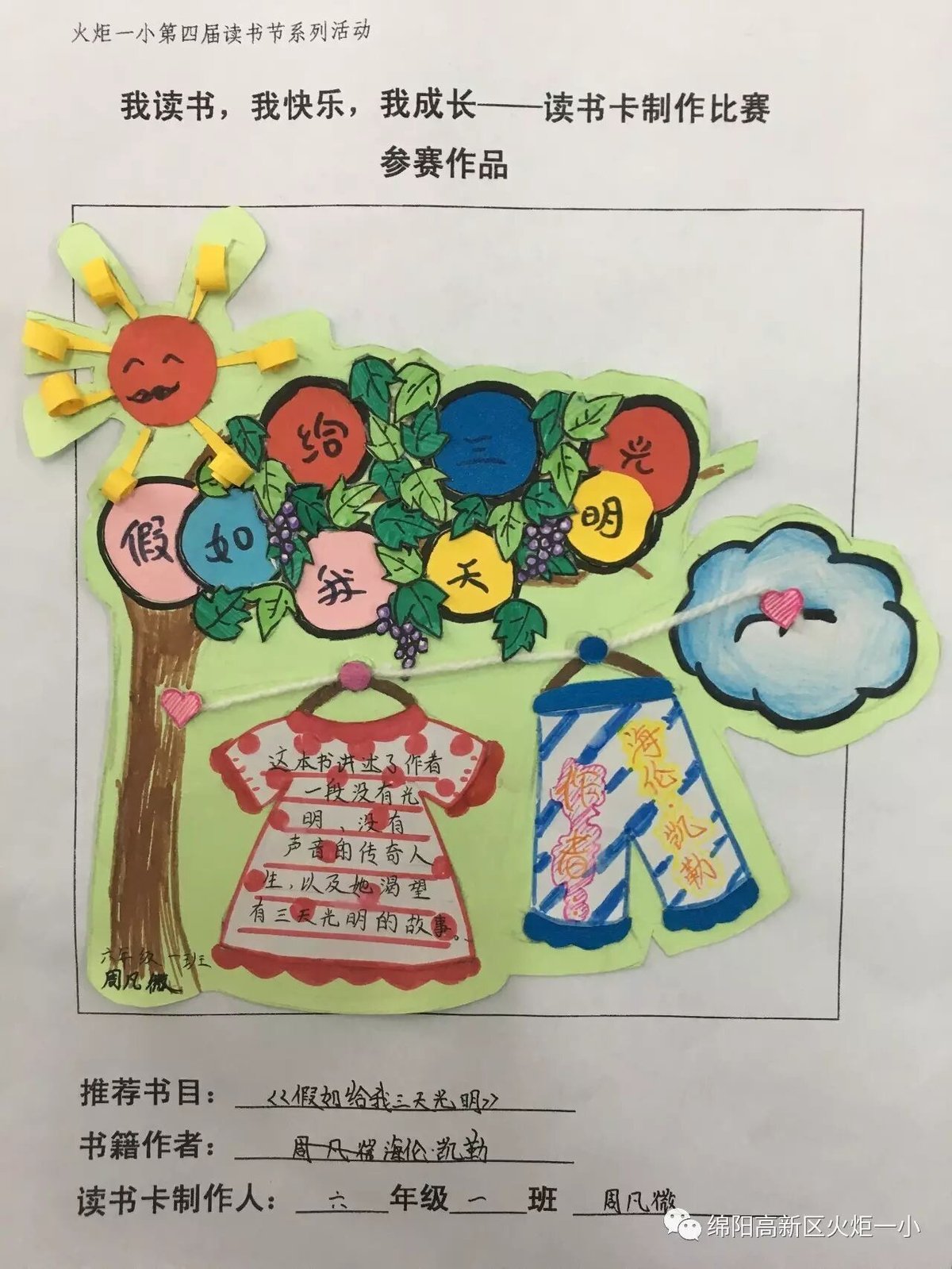 【读书节速递4】读书卡制作大赛