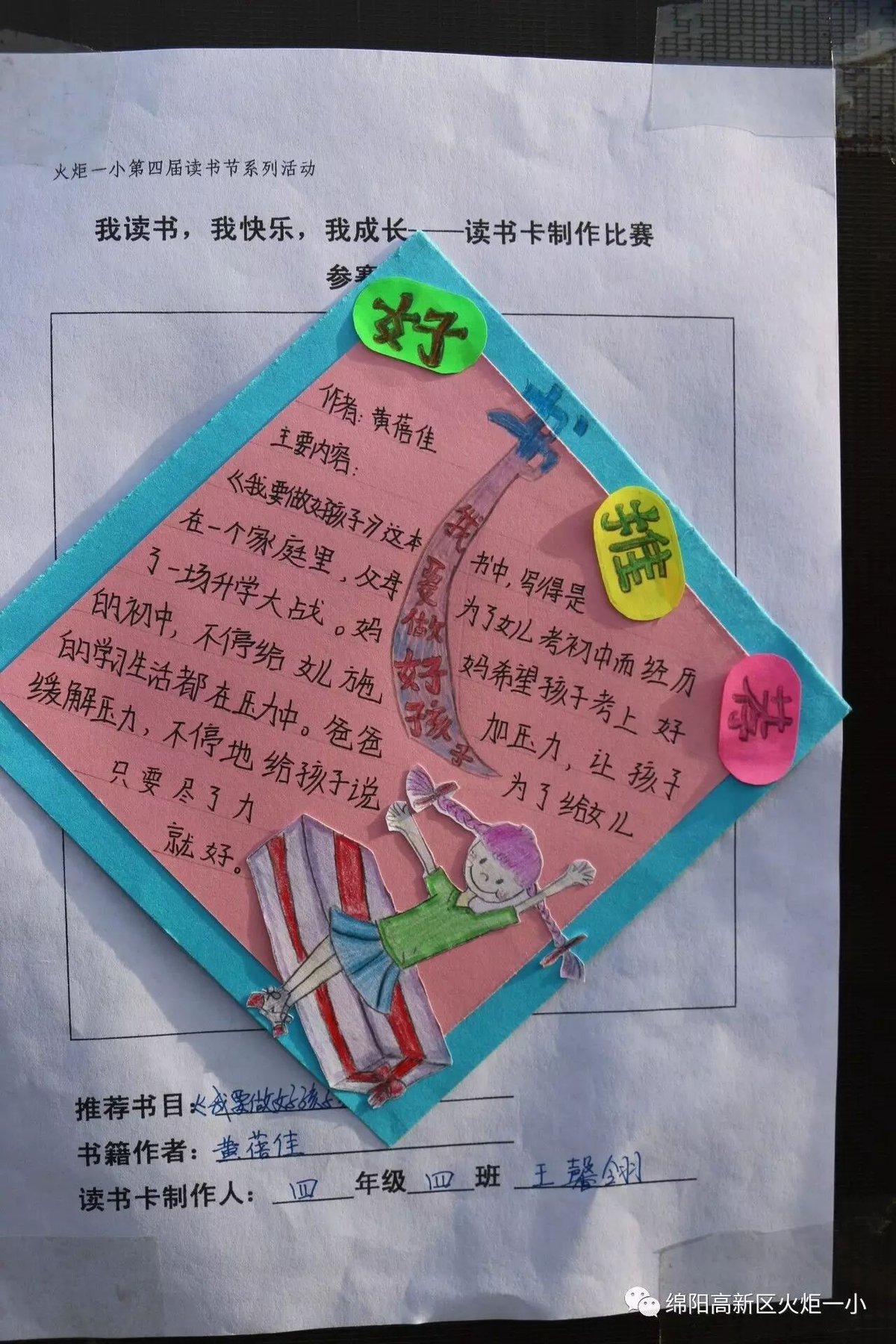 【读书节速递4】读书卡制作大赛