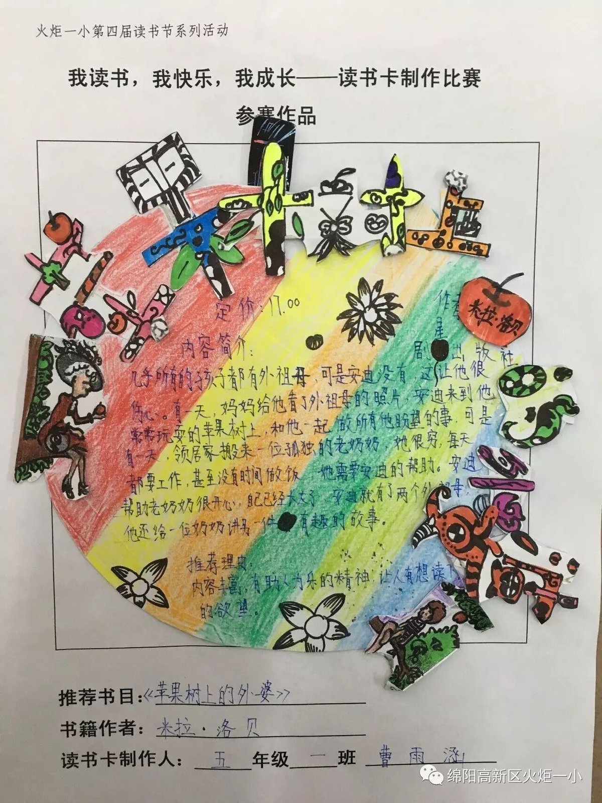 【读书节速递4】读书卡制作大赛