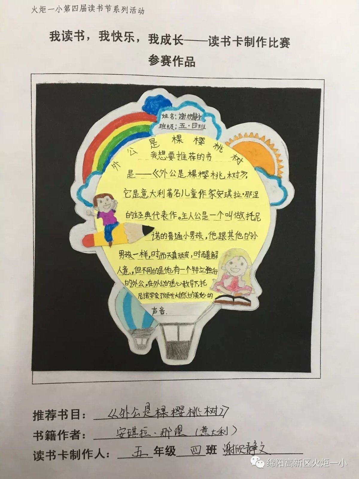 【读书节速递4】读书卡制作大赛