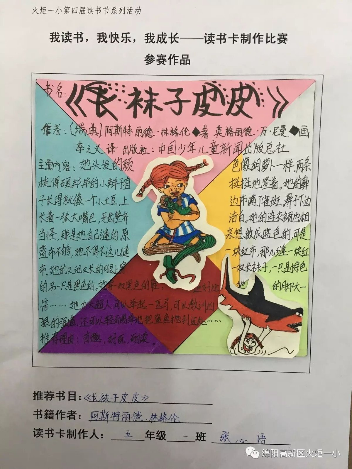 【读书节速递4】读书卡制作大赛