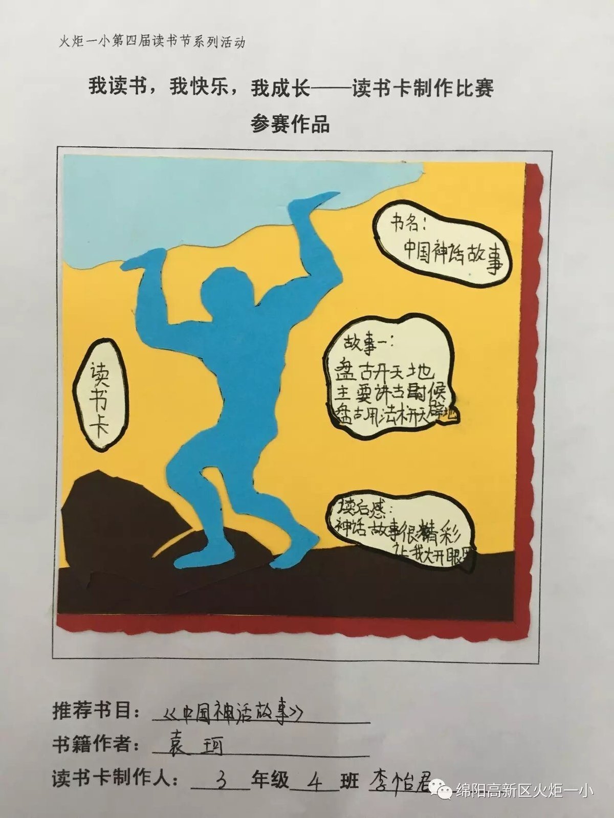 【读书节速递4】读书卡制作大赛