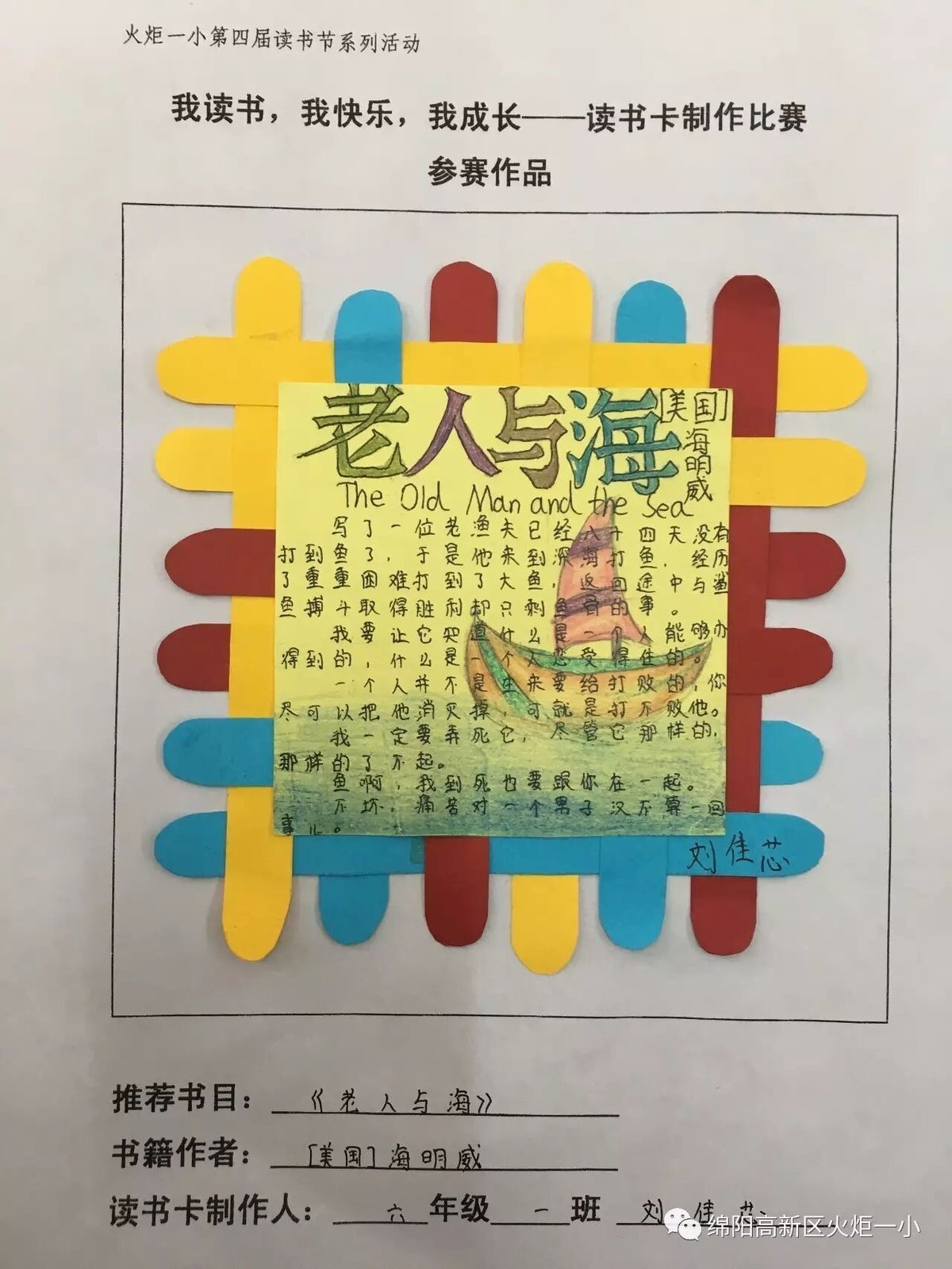 【读书节速递4】读书卡制作大赛