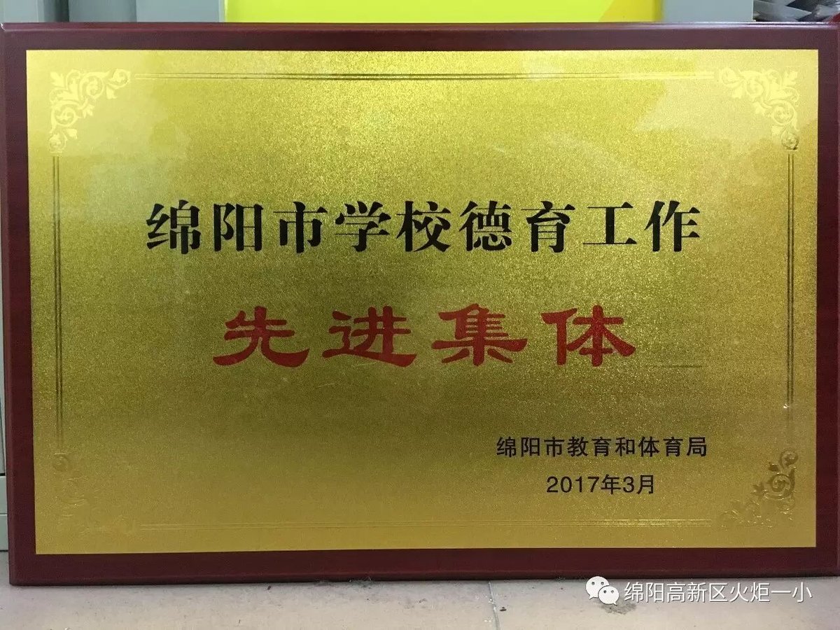【火一喜讯】火炬一小绚烂春季连获殊荣