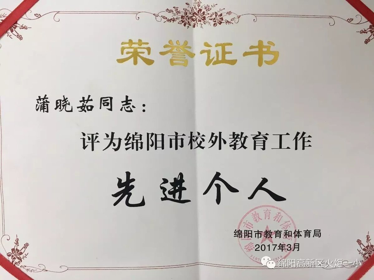 【火一喜讯】火炬一小绚烂春季连获殊荣