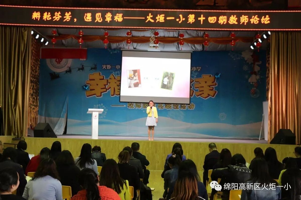【火一动态】火炬一小第十四期教师论坛