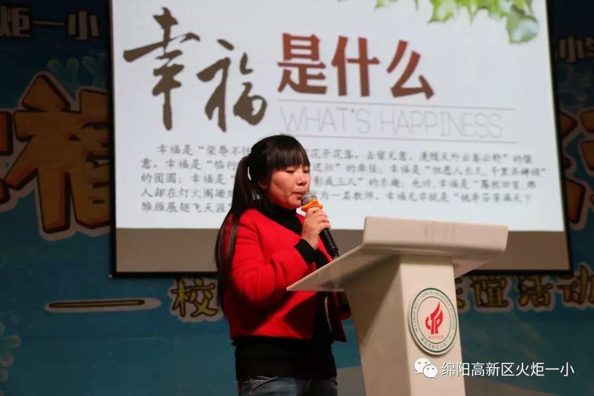 【火一动态】火炬一小第十四期教师论坛
