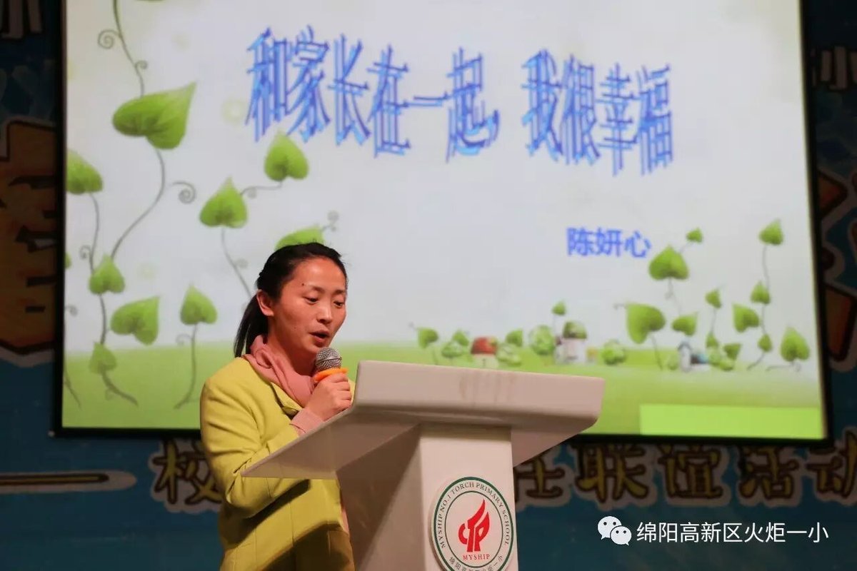 【火一动态】火炬一小第十四期教师论坛