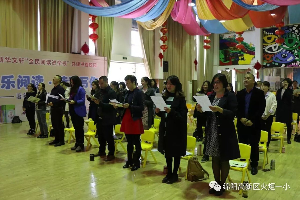 【火一动态】火炬一小第十四期教师论坛