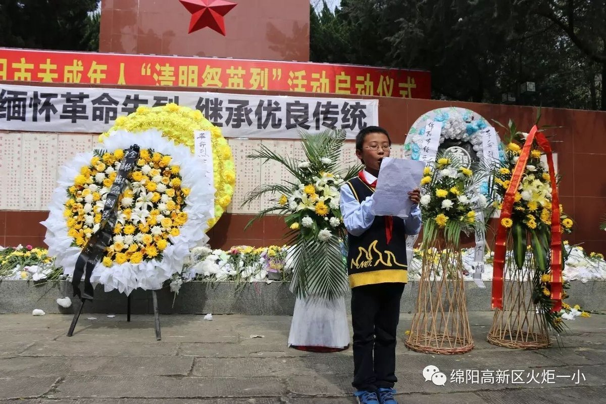 【火炬一小】清明祭英烈活动