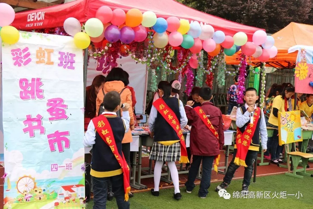 【读书节速递1】火炬一小第四届跳蚤书市