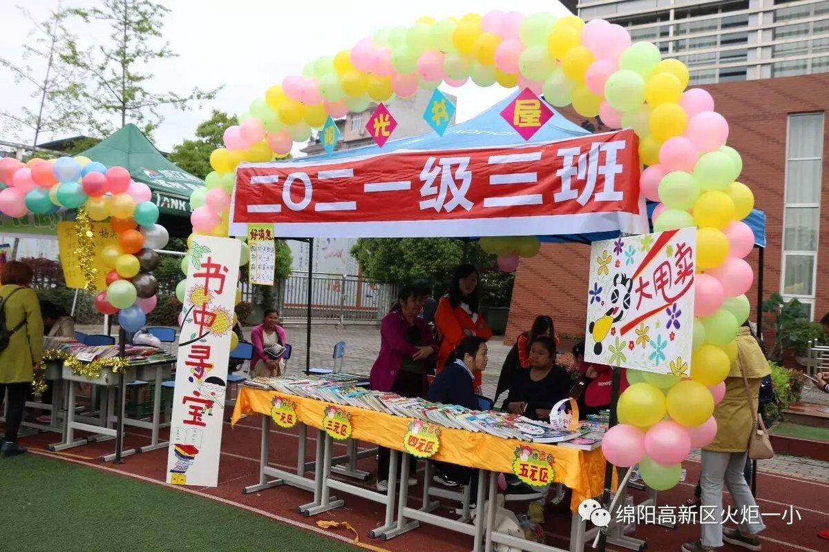 【读书节速递1】火炬一小第四届跳蚤书市
