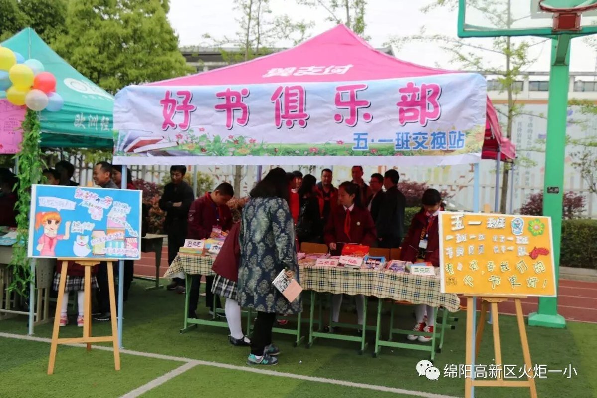 【读书节速递1】火炬一小第四届跳蚤书市