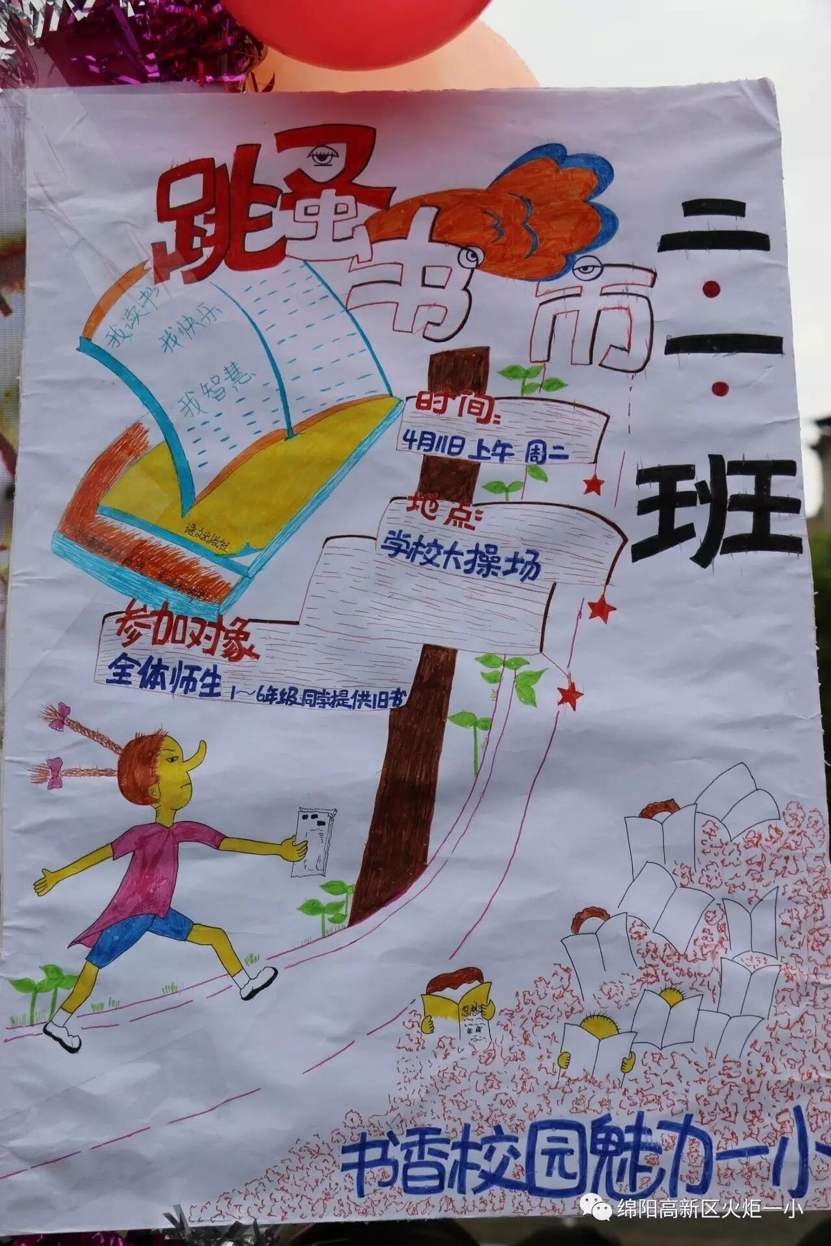 【读书节速递1】火炬一小第四届跳蚤书市