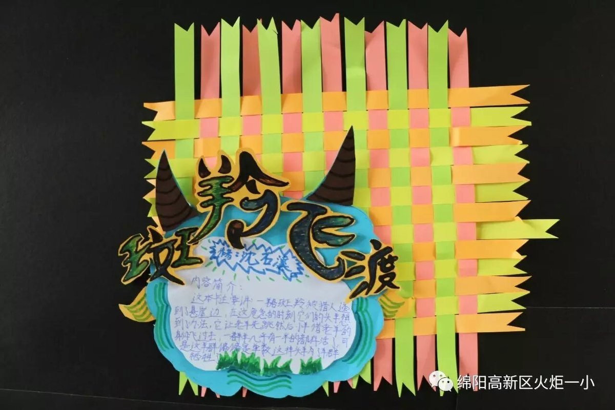 【读书节系列活动7】颗颗心灵染墨韵   满墙书香溢校园