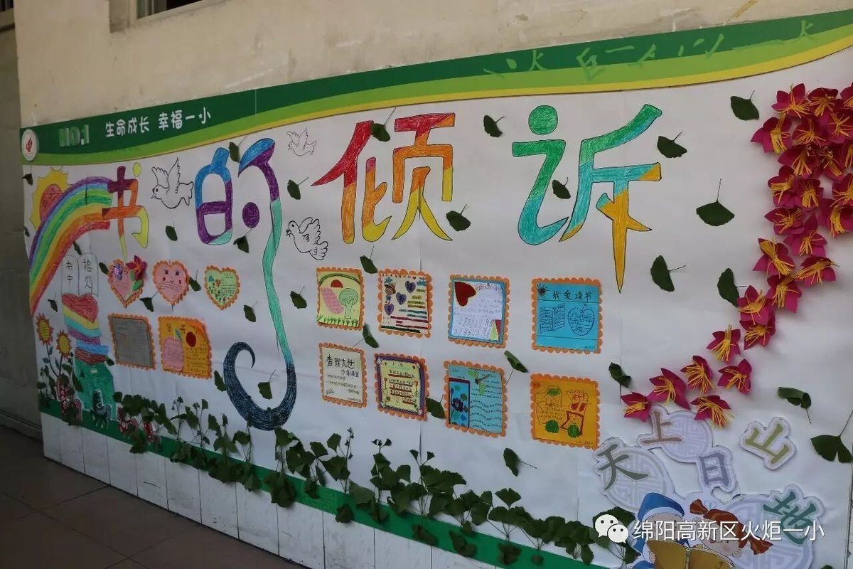 【读书节系列活动7】颗颗心灵染墨韵   满墙书香溢校园