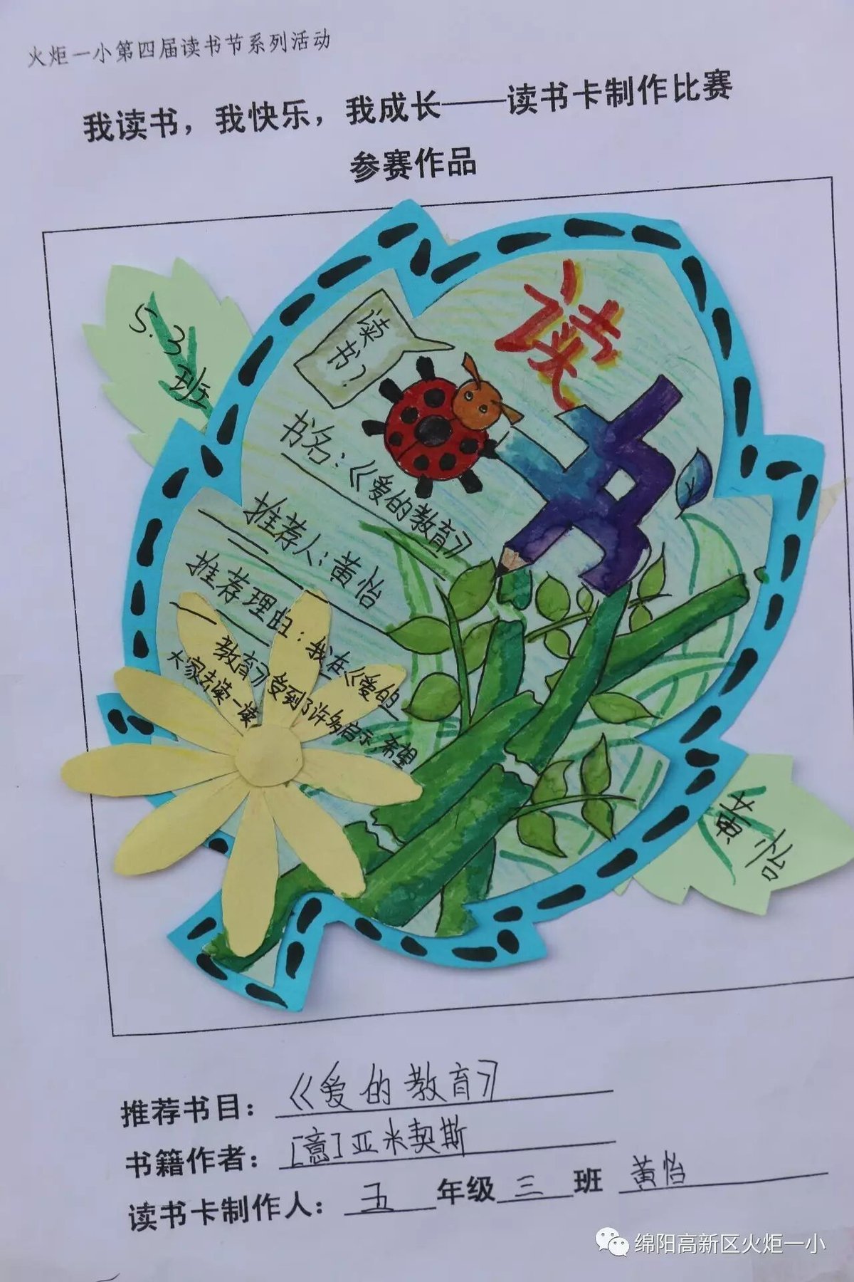 【读书节系列活动7】颗颗心灵染墨韵   满墙书香溢校园