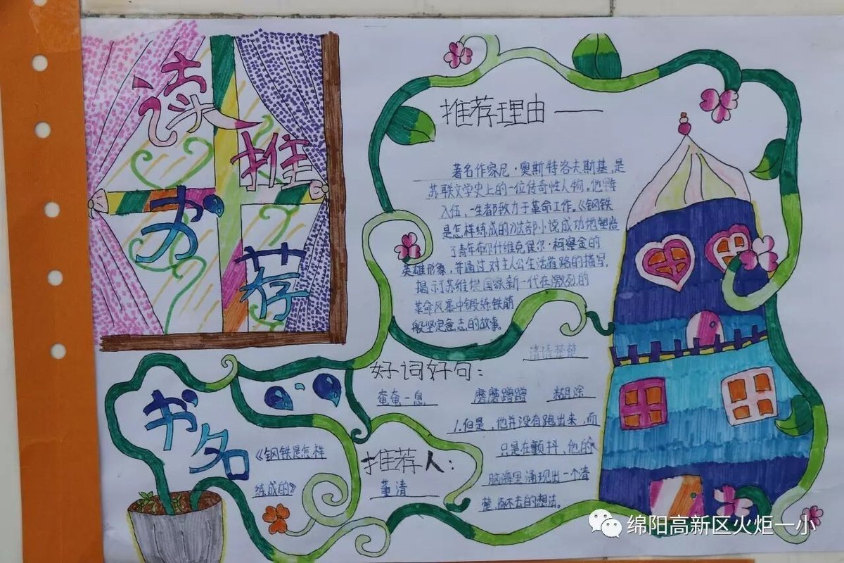 【读书节系列活动7】颗颗心灵染墨韵   满墙书香溢校园