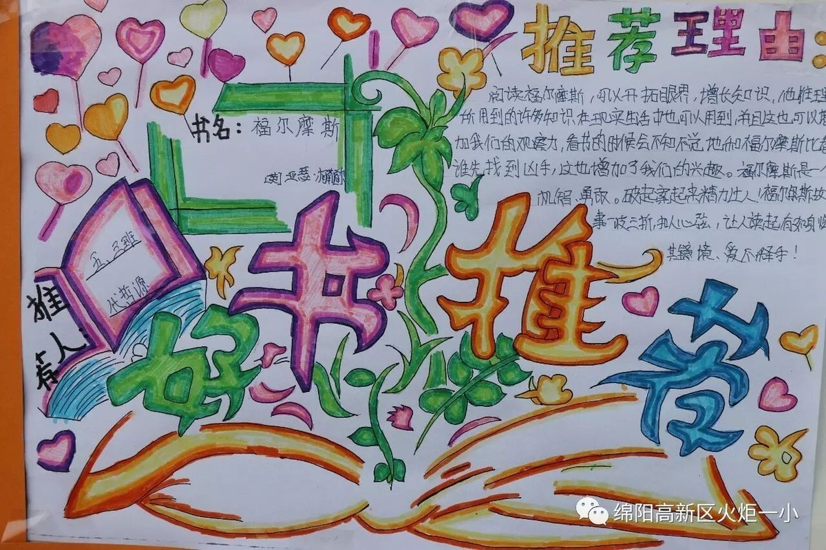 【读书节系列活动7】颗颗心灵染墨韵   满墙书香溢校园