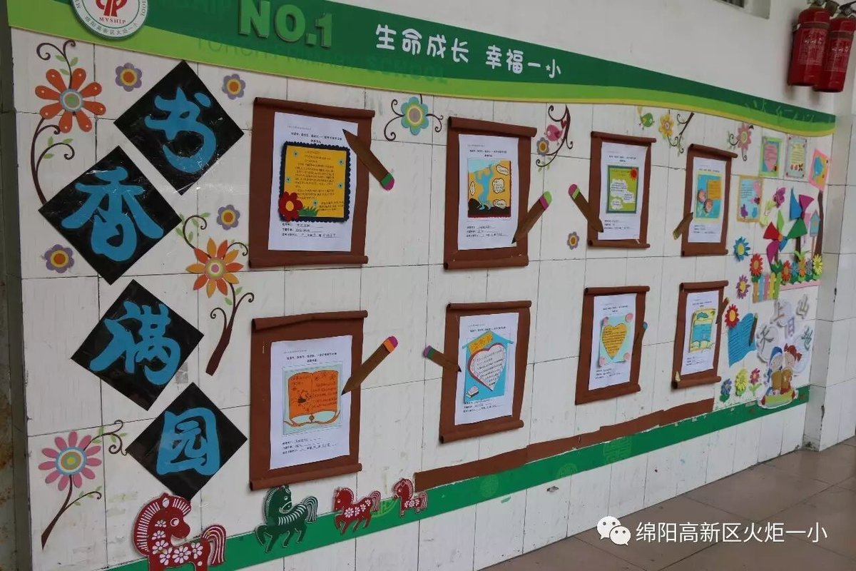 【读书节系列活动7】颗颗心灵染墨韵   满墙书香溢校园