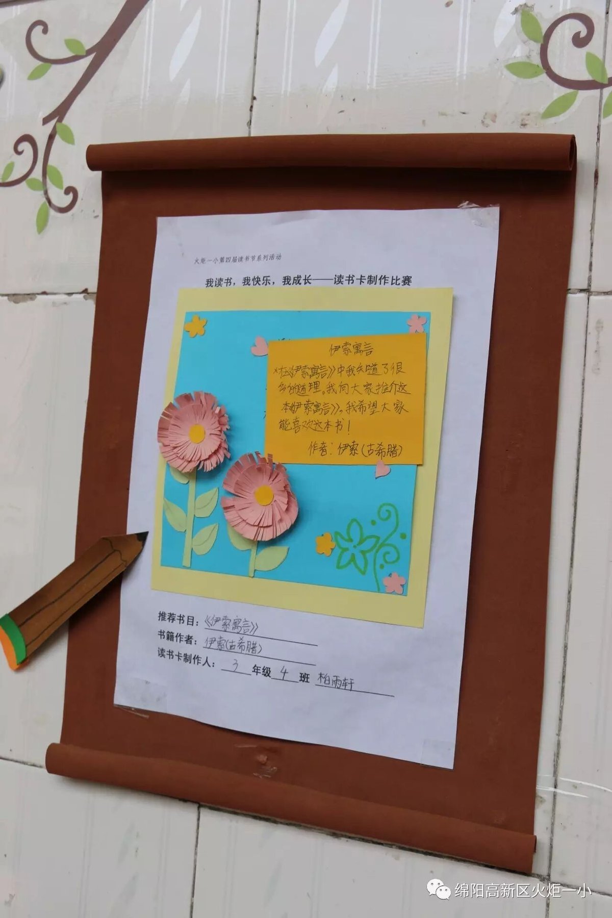 【读书节系列活动7】颗颗心灵染墨韵   满墙书香溢校园