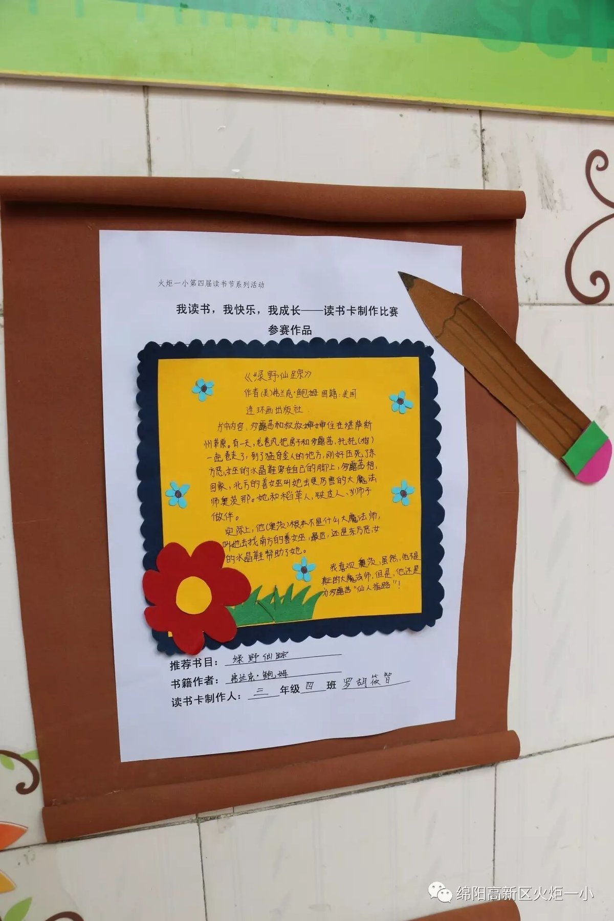 【读书节系列活动7】颗颗心灵染墨韵   满墙书香溢校园