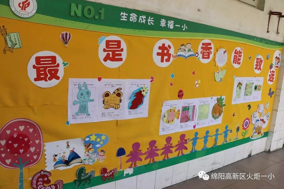 【读书节系列活动7】颗颗心灵染墨韵   满墙书香溢校园