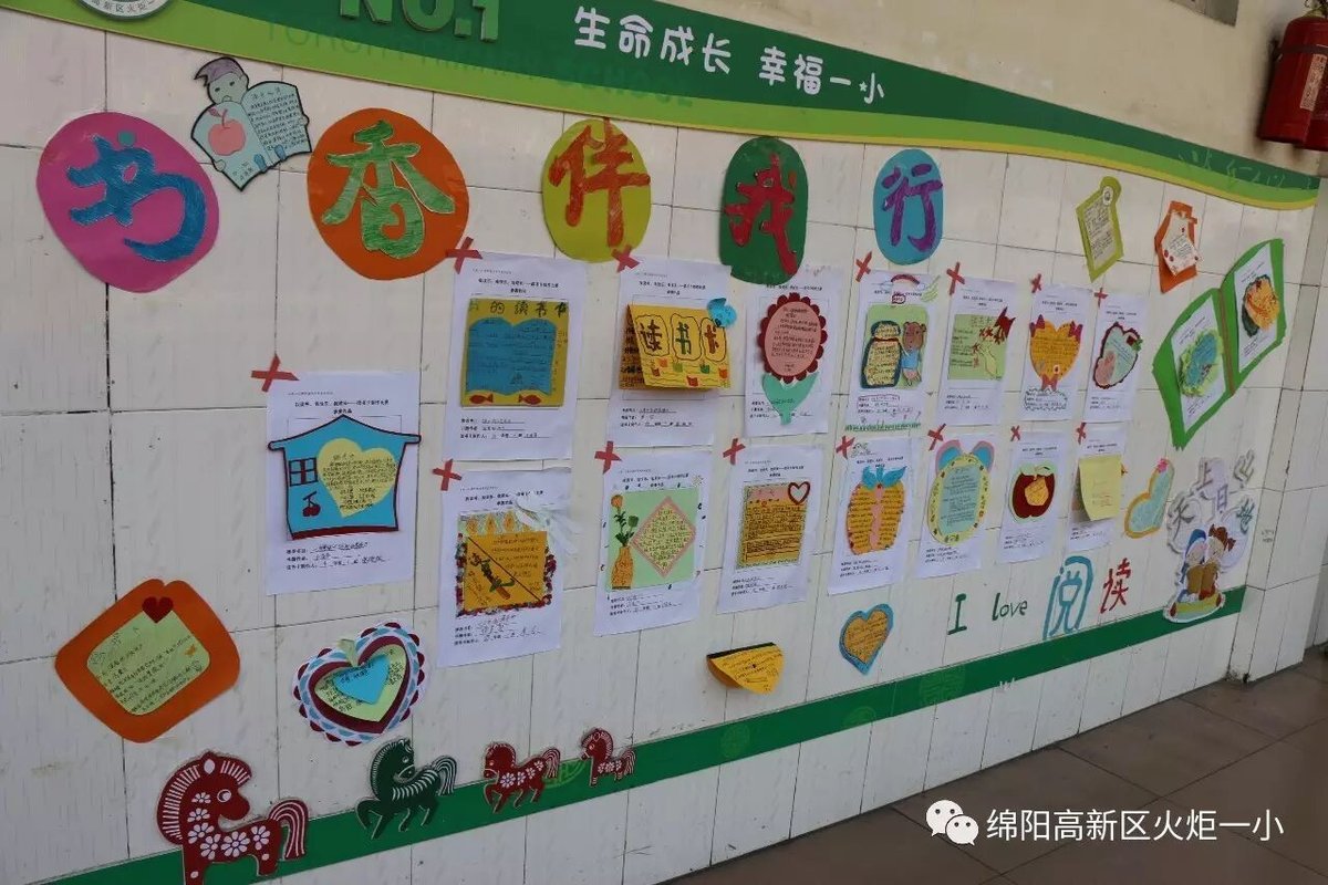 【读书节系列活动7】颗颗心灵染墨韵   满墙书香溢校园