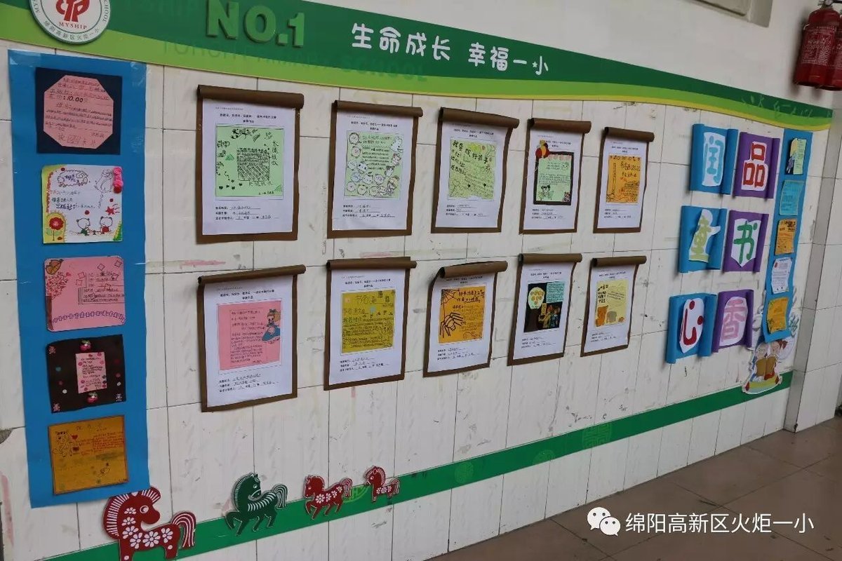 【读书节系列活动7】颗颗心灵染墨韵   满墙书香溢校园