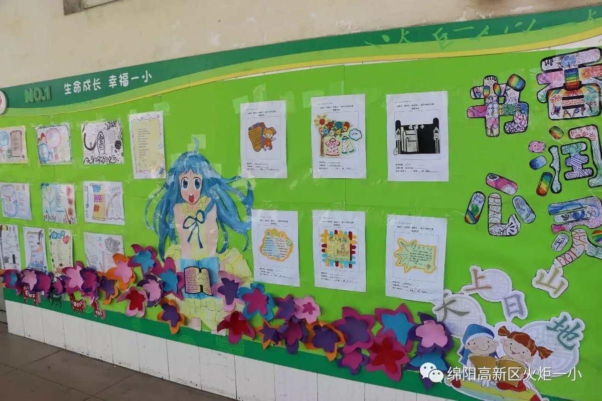 【读书节系列活动7】颗颗心灵染墨韵   满墙书香溢校园