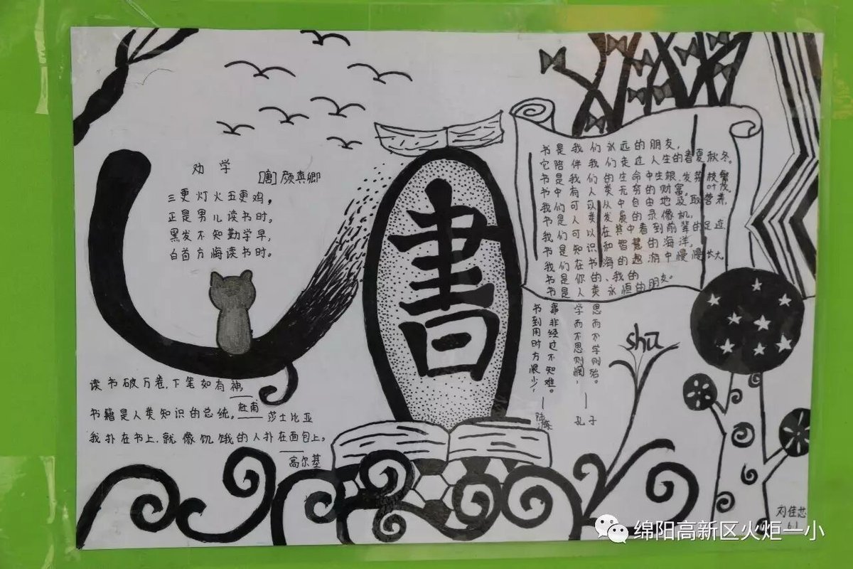 【读书节系列活动7】颗颗心灵染墨韵   满墙书香溢校园