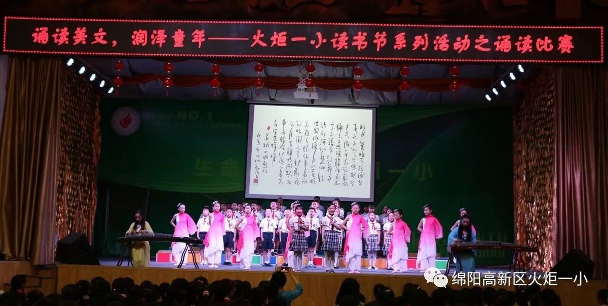 【读书节速度5】火炬一小诵读大赛   ​
