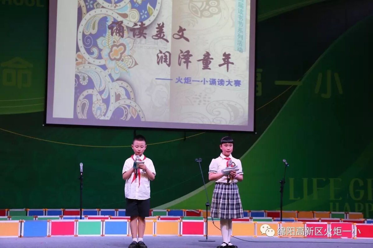 【读书节速度5】火炬一小诵读大赛   ​