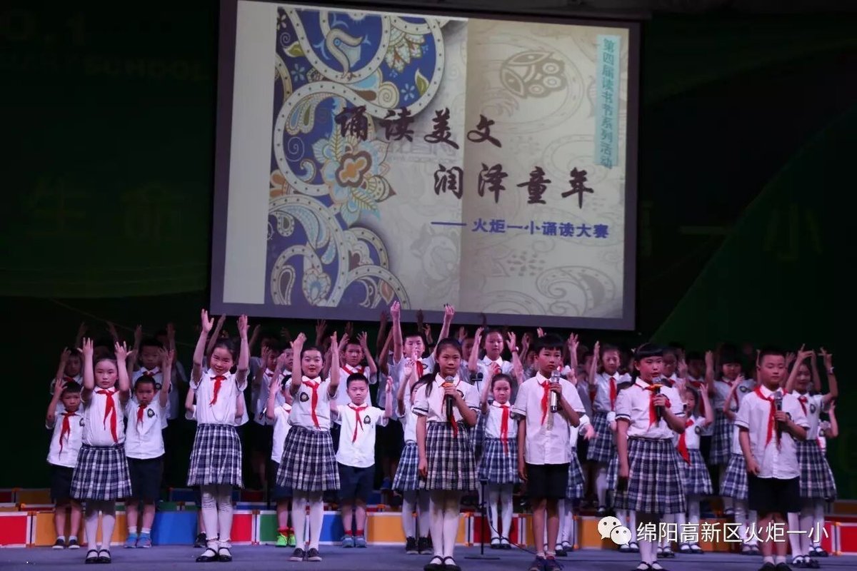 【读书节速度5】火炬一小诵读大赛   ​