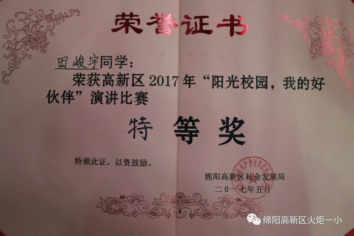 【喜讯】 我校田峻宇同学荣获高新区学生演讲比赛第一名