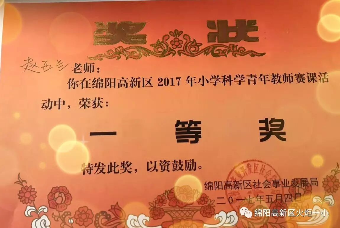 【喜讯】赵亚兰老师喜获高新区小学科学优质课赛课一等奖
