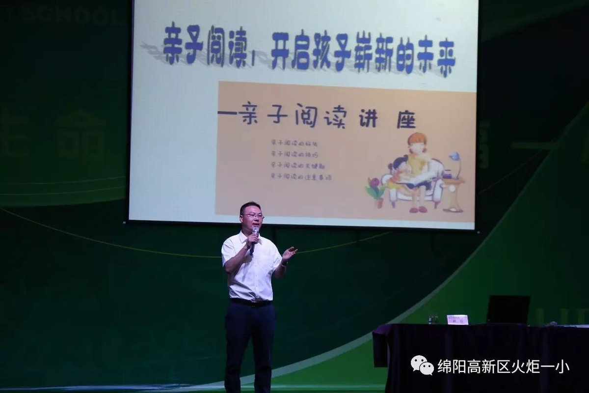 【读书节速递6】火炬一小家长亲子阅读讲座
