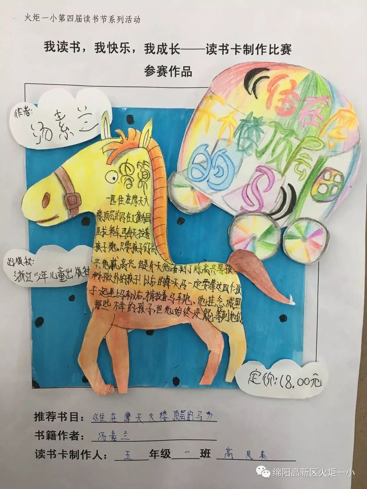【读书节完整篇】 缤纷阅享季 浓郁书香远