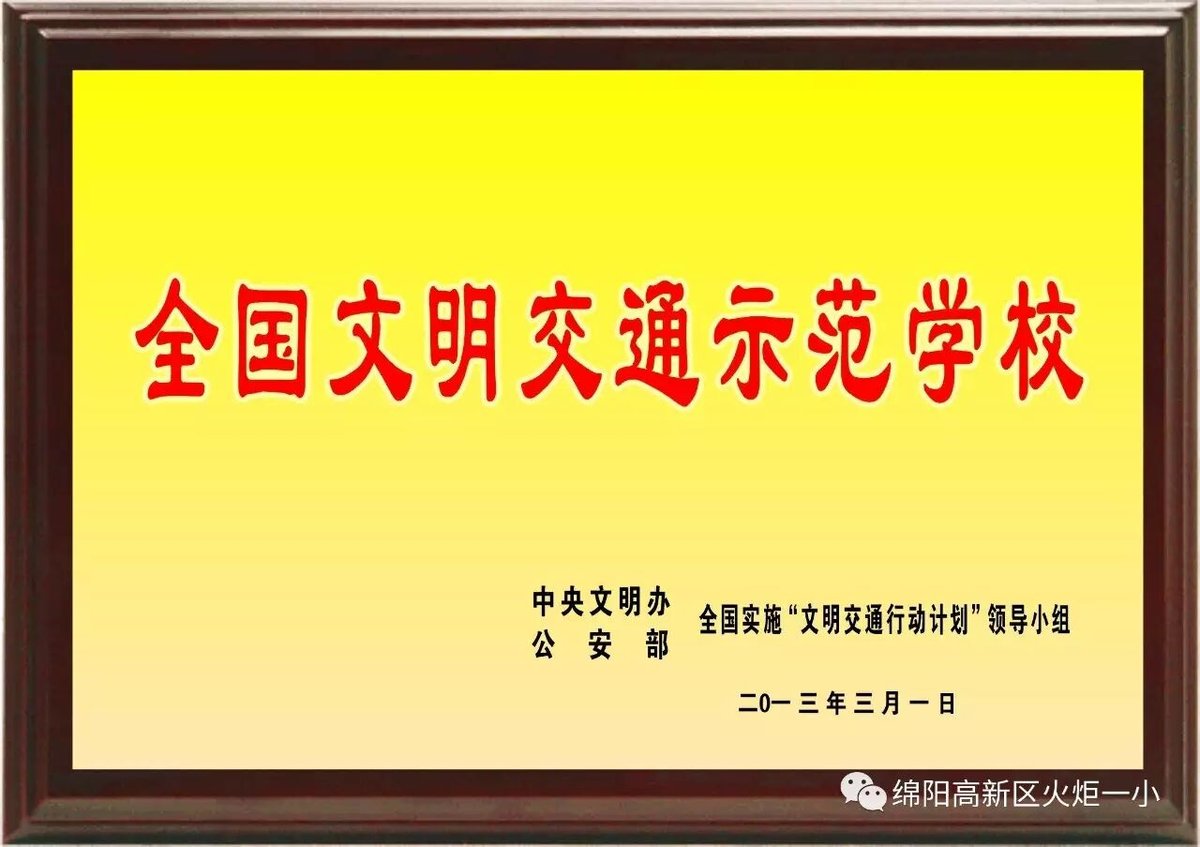 【火一动态】火炬一小第七届红领巾小交警督导队成立仪式