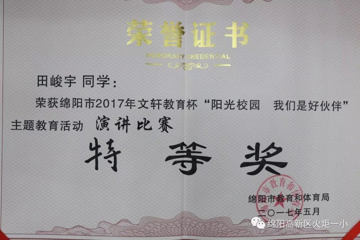 【特大喜讯】火炬一小选手连续四年蝉联全市演讲比赛小学组冠军