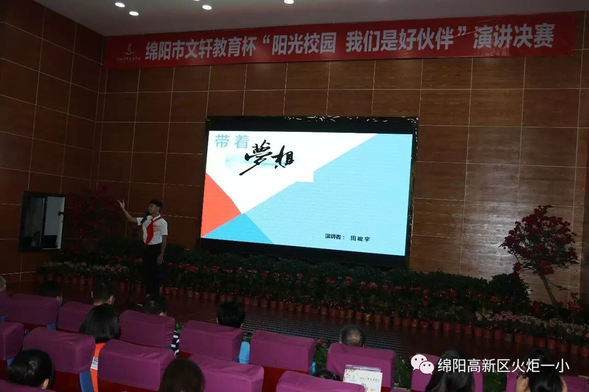 【特大喜讯】火炬一小选手连续四年蝉联全市演讲比赛小学组冠军