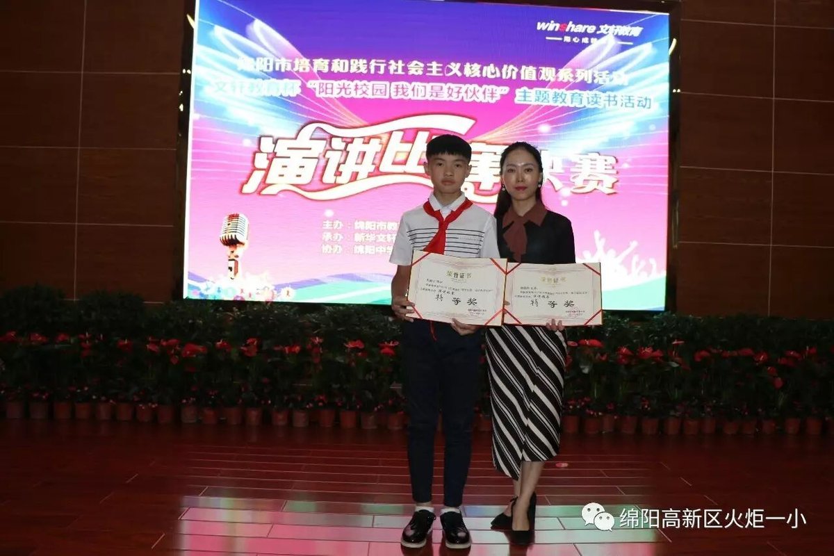 【特大喜讯】火炬一小选手连续四年蝉联全市演讲比赛小学组冠军