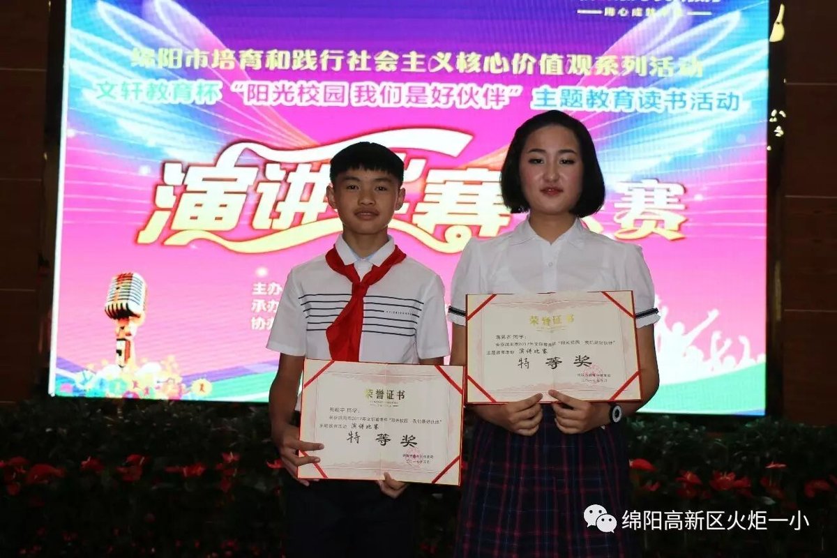 【特大喜讯】火炬一小选手连续四年蝉联全市演讲比赛小学组冠军