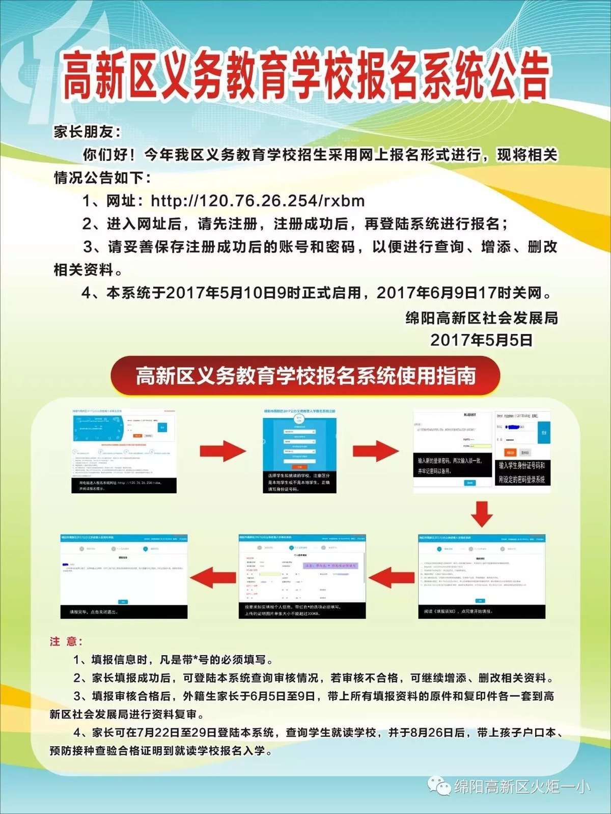 【火一动态】火炬一小2017年秋季一年级招生公告
