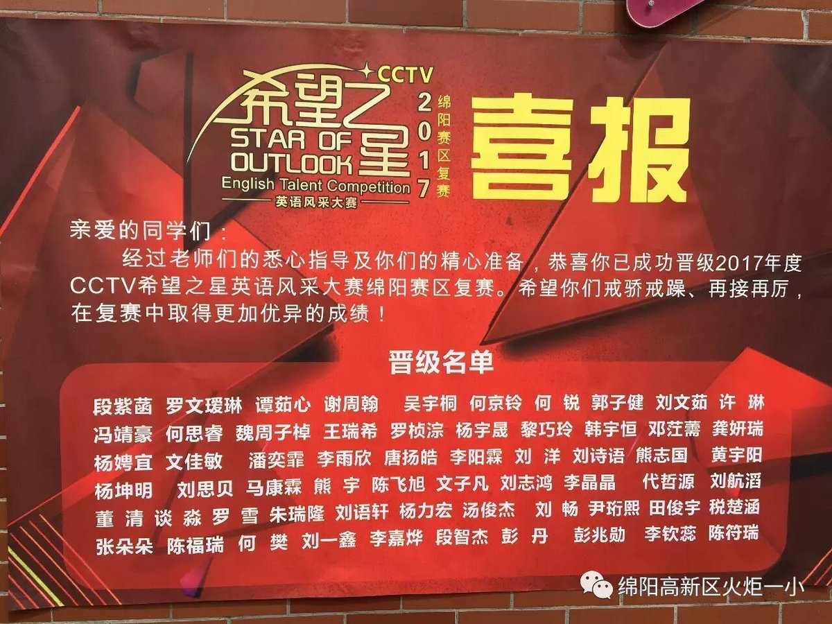 【喜讯】中央电视台希望之星英语风采大赛四川赛区传来好消息!