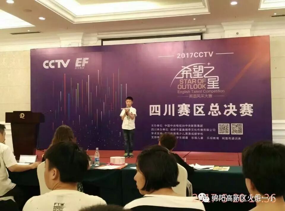 【喜讯】中央电视台希望之星英语风采大赛四川赛区传来好消息!