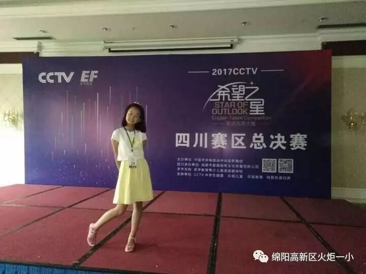 【喜讯】中央电视台希望之星英语风采大赛四川赛区传来好消息!